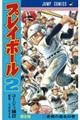 プレイボール2 8