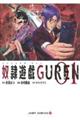 奴隷遊戯ＧＵＲＥＮ　０１