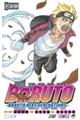 ＢＯＲＵＴＯーＮＡＲＵＴＯ　ＮＥＸＴ　ＧＥＮＥＲＡＴＩＯＮＳー　巻ノ十二