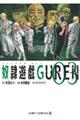 奴隷遊戯ＧＵＲＥＮ　０３