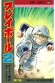 プレイボール2 11