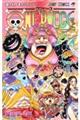 ＯＮＥ　ＰＩＥＣＥ　巻９９