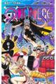 ＯＮＥ　ＰＩＥＣＥ　巻１０１