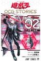 遊☆戯☆王ＯＣＧ　ＳＴＯＲＩＥＳ　閃刀姫編　Ｖｏｌ．０２