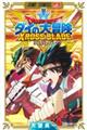 ドラゴンクエストダイの大冒険　クロスブレイド　５