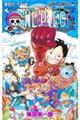 ＯＮＥ　ＰＩＥＣＥ　巻１０６