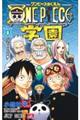 ＯＮＥ　ＰＩＥＣＥ学園　８