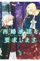 再婚承認を要求します 7