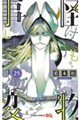 怪物事変 25