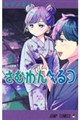 さむわんへるつ 4