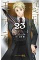 憂国のモリアーティ 23