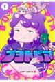 ブヨトピア 1