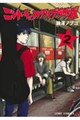 ニシトーキョーメタルブラザーズ 2