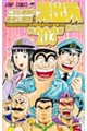 こちら葛飾区亀有公園前派出所　第２０３巻