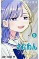 さむわんへるつ　５