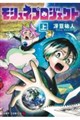 モシュネプロジェクト 上