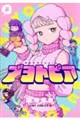 ブヨトピア 2