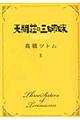 天間荘の三姉妹スカイハイ　３