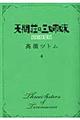 天間荘の三姉妹スカイハイ　４