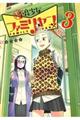 優良少女ファミリヤン 3