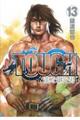 TOUGH龍を継ぐ男 13