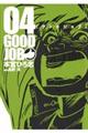 グッドジョブ 04