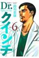 Dr.クインチ 6