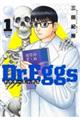 Ｄｒ．Ｅｇｇｓ　１