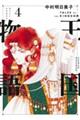 王国物語 4