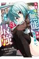 左遷された【無能】宮廷魔法使い、実は魔法がなくても最強 3