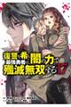 復讐を希う最強勇者は、闇の力で殲滅無双する 17