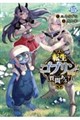 転生ゴブリンだけど質問ある? 15