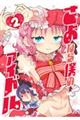 さよなら僕のアイドル 2