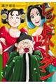 レッドムーダン 12