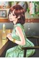 私と相性良い人、いませんか? 2