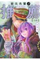 岩元先輩ノ推薦 十四