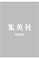 ガス灯野良犬探偵団 11