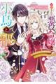 予言された悪役令嬢は小鳥と謳う 〜未来を知る専属執事に「君を救う」と言われました〜 1