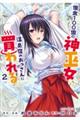 借金100億の神巫女、温泉宿のおっさんに買われる 2