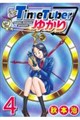 TimeTuberゆかり 4
