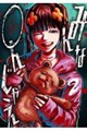みんな〇んじゃえ 2