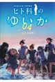ヒト科のゆいか 04