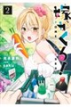 嫁がくる! 2