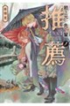 岩元先輩ノ推薦 15