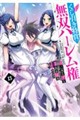 くじ引き特賞:無双ハーレム権 13