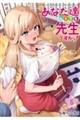 あなた達それでも先生ですかっ! 6