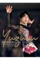 羽生結弦フィギュアスケートシーズンカレンダー壁掛け版　２０１９ー２０２０