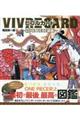 ＶＩＶＲＥ　ＣＡＲＤ～ＯＮＥ　ＰＩＥＣＥ図鑑～