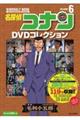 名探偵コナンDVDコレクション volume 6