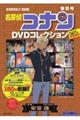名探偵コナンDVDコレクション 特別号